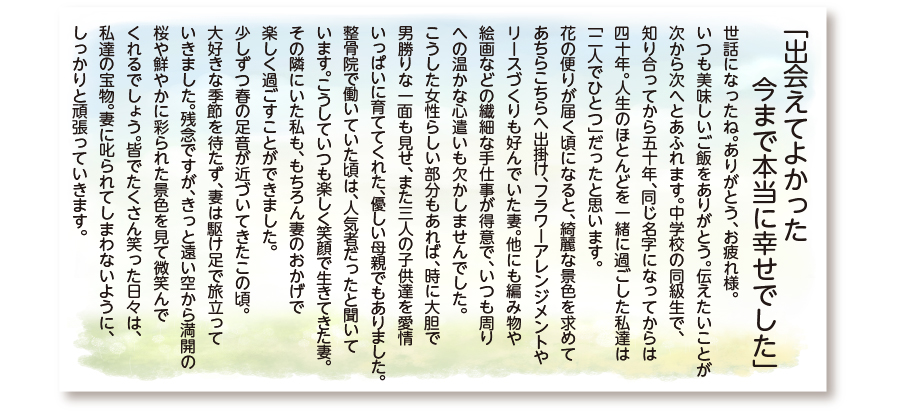 自宅葬 お客様の声 オリジナル会葬礼状